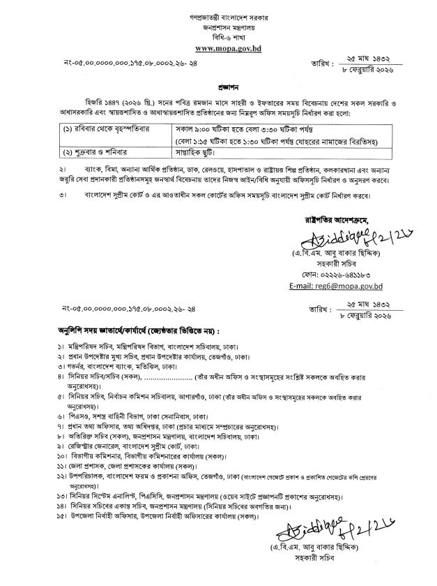 অফিস প্রজ্ঞাপন জারি