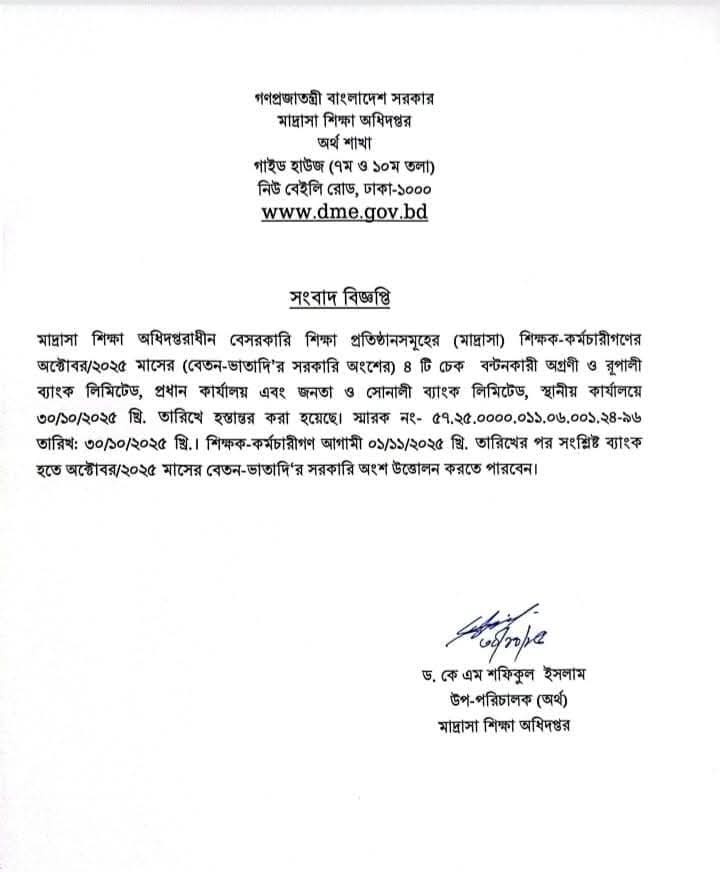 এমপিও মাদ্রাসা