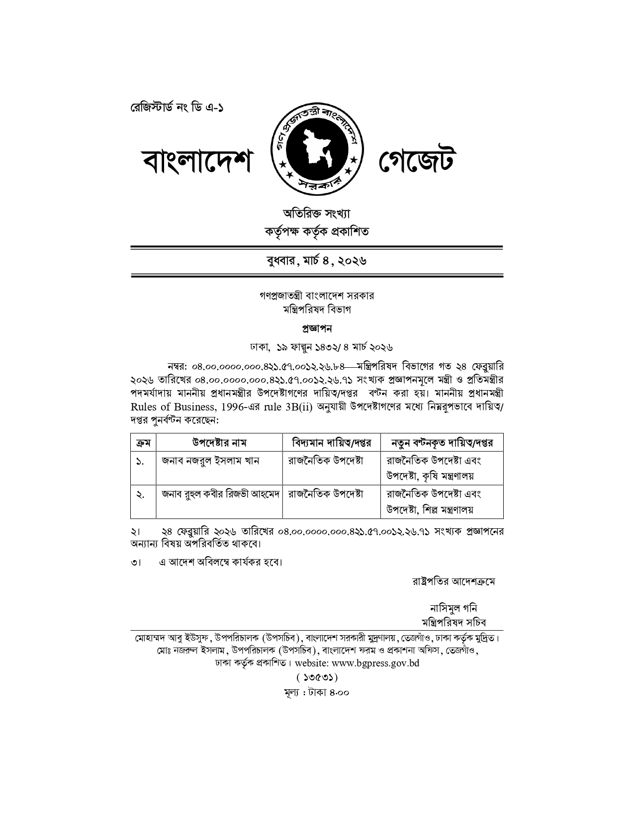 মন্ত্রণালয় পুনর্বণ্টন_page-0001