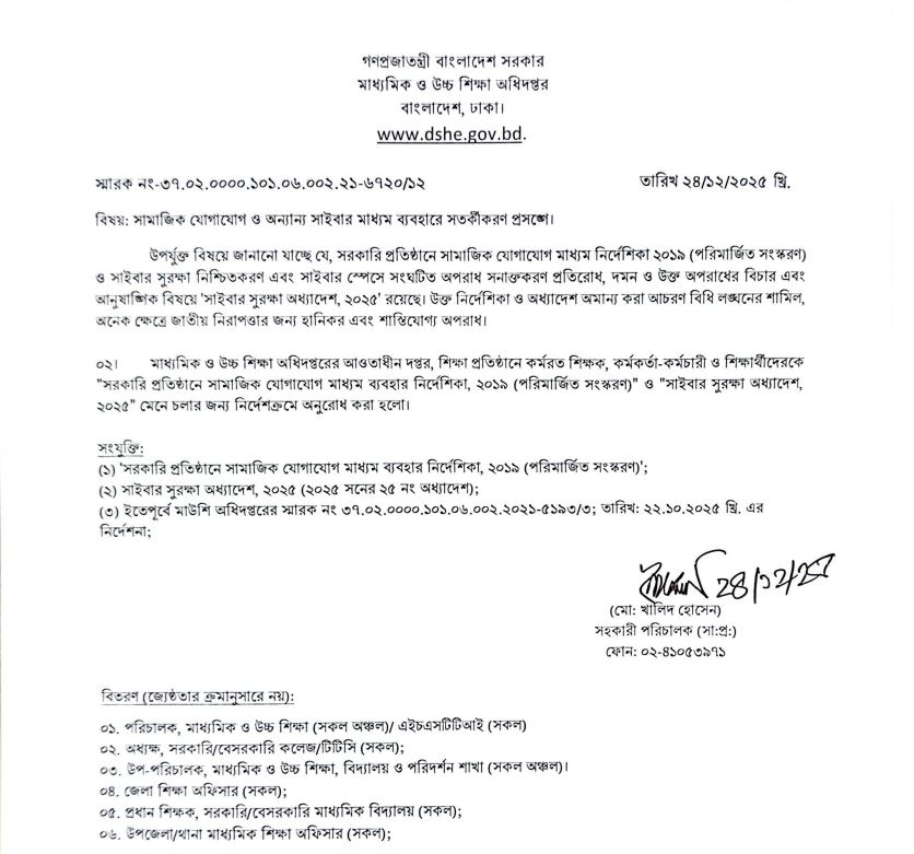 মাউশি চিঠি