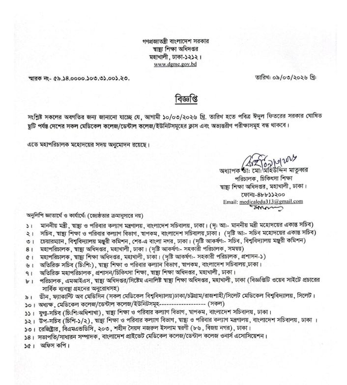 মেডিকেল