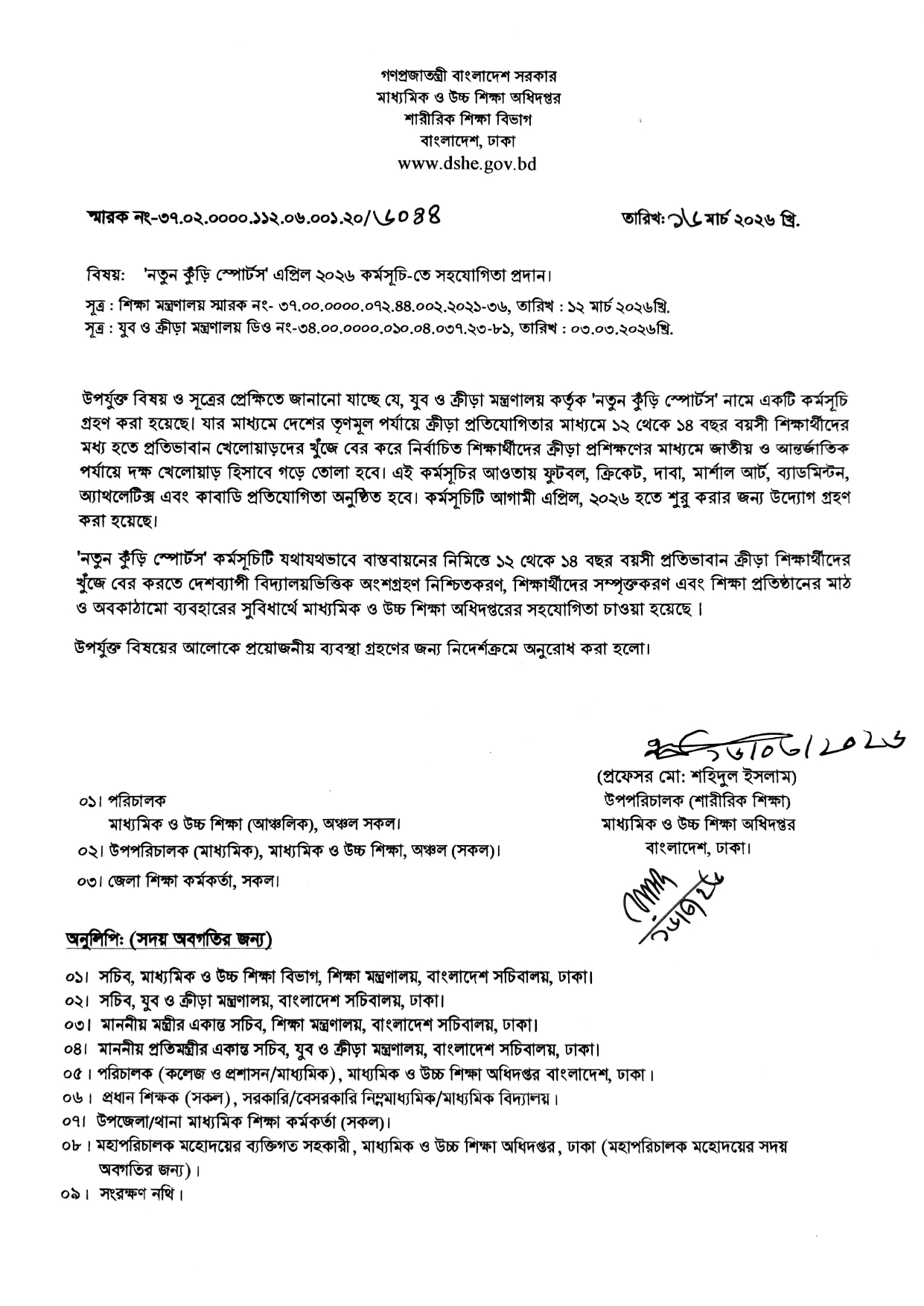 স্পোর্টস_page-0001