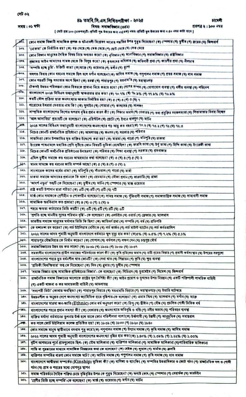 সমাজবিজ্ঞান2