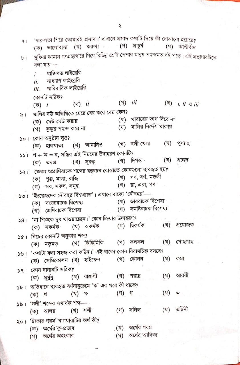 প্রশ্ন2
