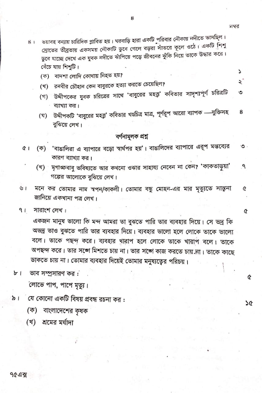 প্রশ্ন4