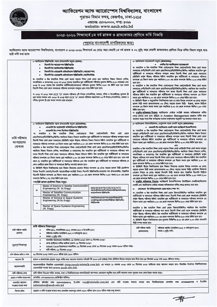 বিজ্ঞপ্তি