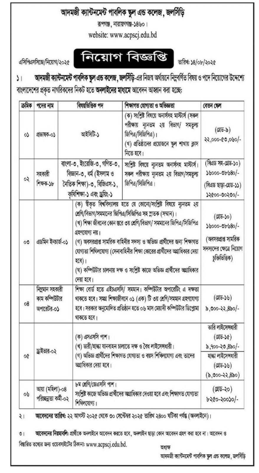 আদমজীদ