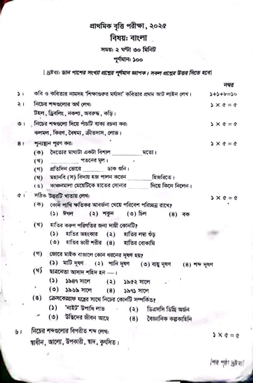 বাংলা